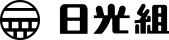 株式会社日光組