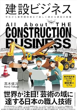 書籍『建設ビジネス』