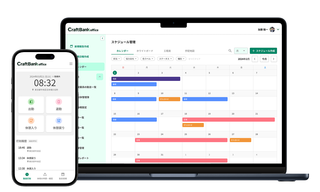 クラフトバンクオフィス アプリのイメージ